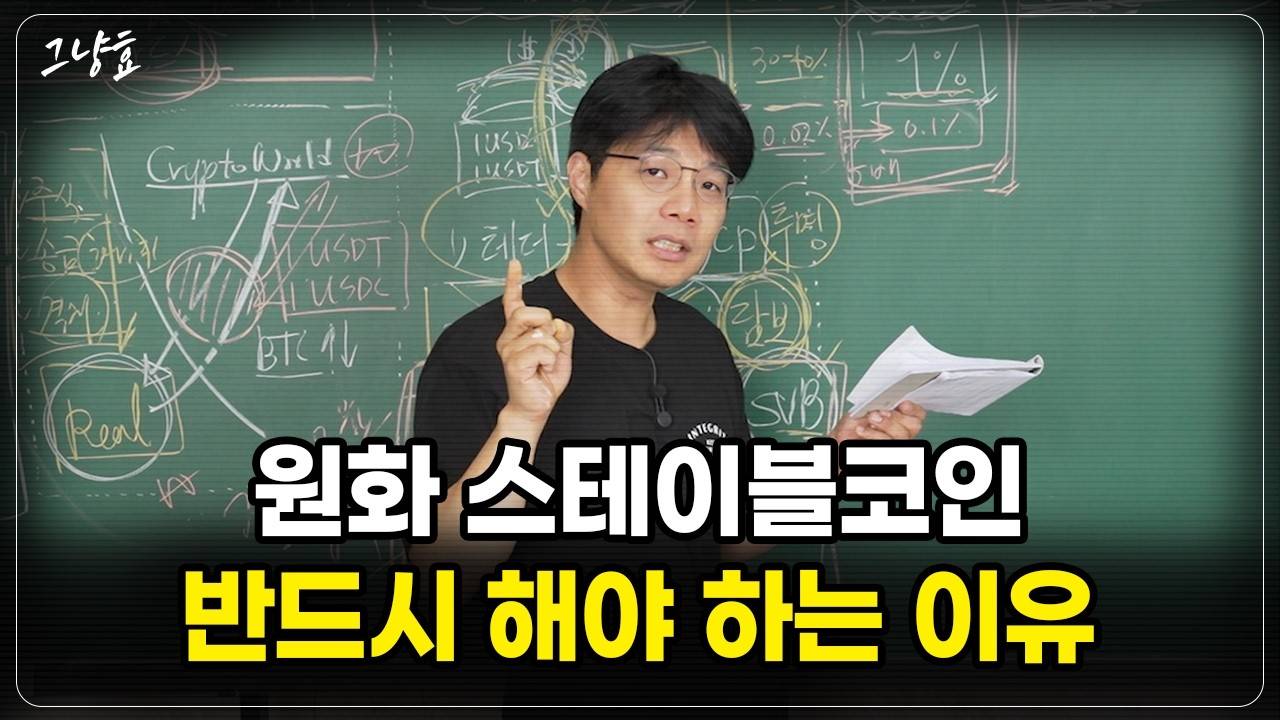 韩国稳定币政策：谁在真正受益？