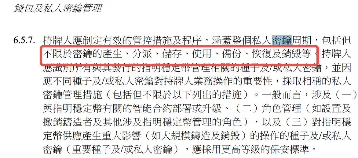 解码香港金管局文件：稳定币监管背后的“严”与“活”