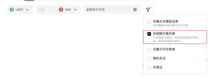 最高 100% 赔付,OKX C2C“冻结赔付”商家上线