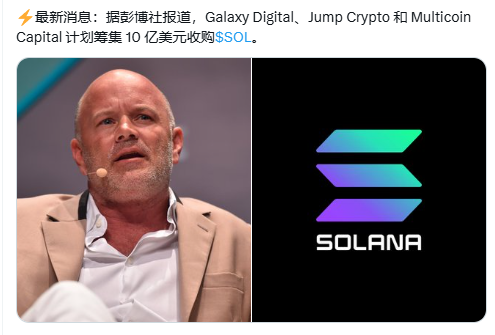 10 亿美金押注 Solana,这次暴跌是抄底黄金坑?