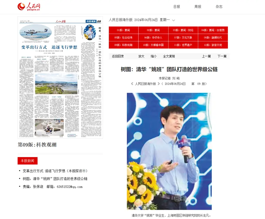 谁能成为中国稳定币技术底座？四大“国家级”公链同台竞技