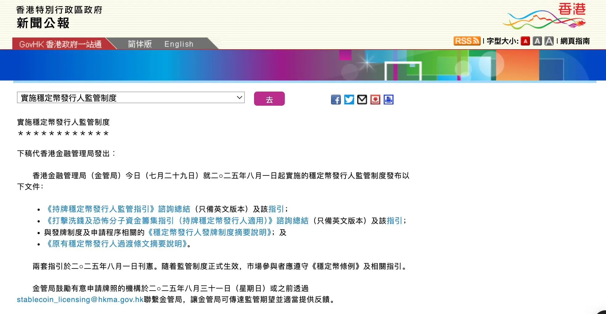 解码香港金管局文件：稳定币监管背后的“严”与“活”