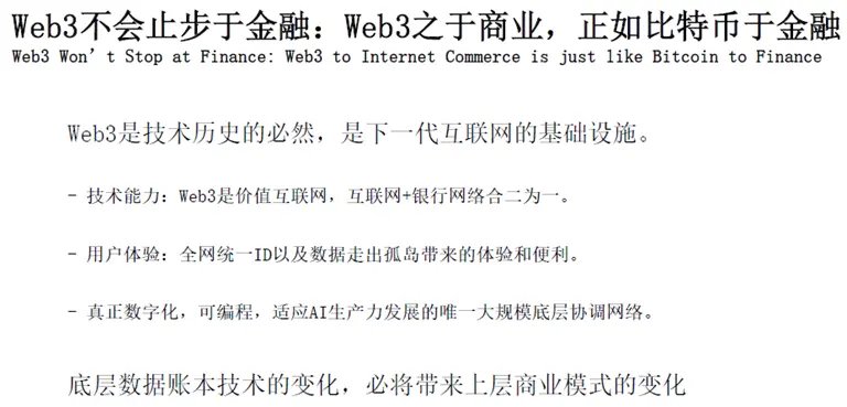 为何 Web3 金融来到了“iPhone 时刻”?