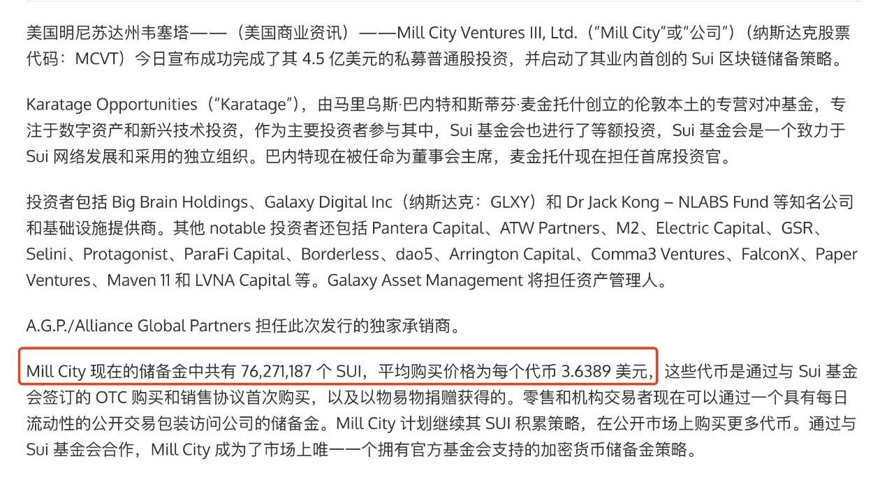 Web3 合规热点 | MillCity 融资 4.5 亿美金囤币：Sui 基金会借壳上市，目的几何？