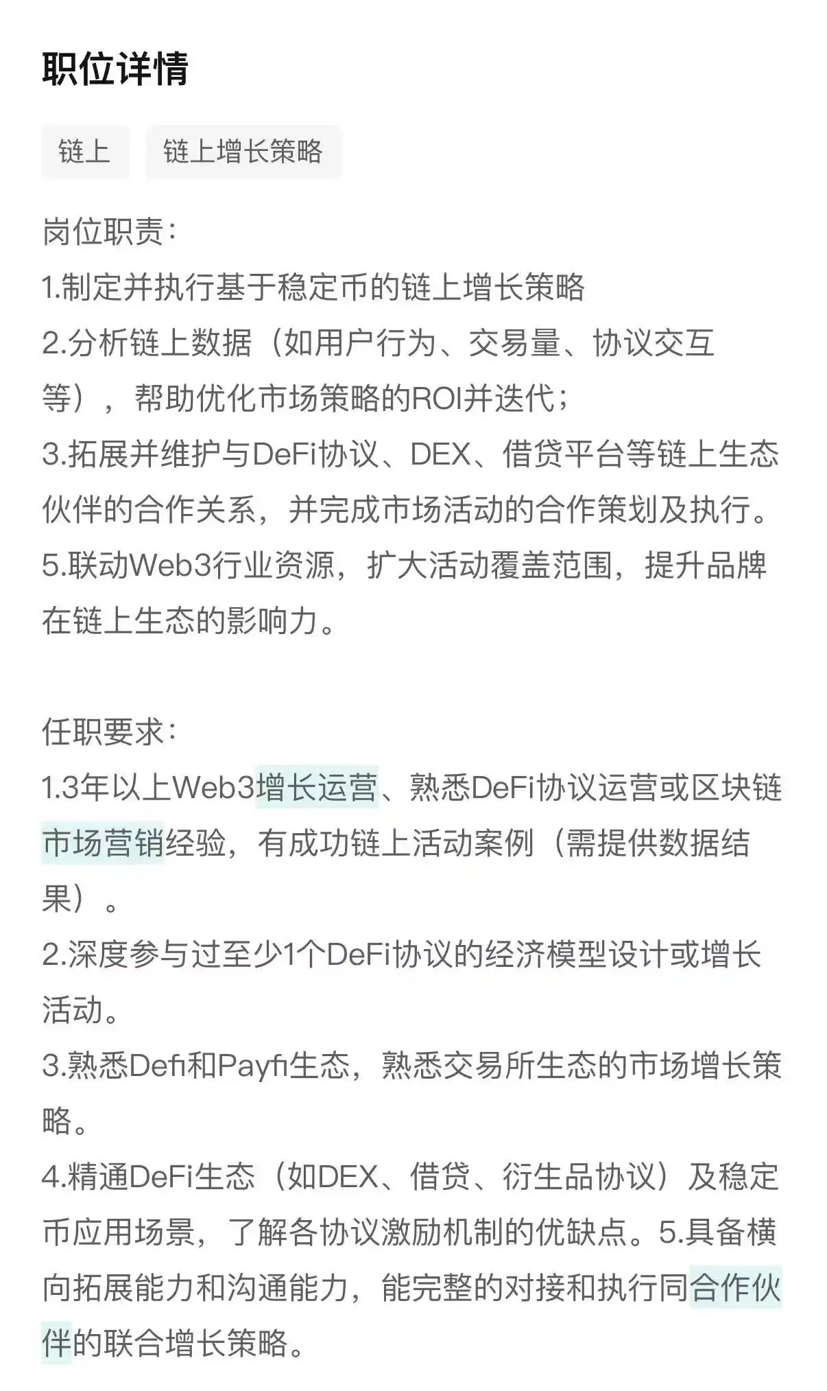 京东招聘 DeFi 专家：稳定币只是冰山一角，PayFi 才是深海蓝图