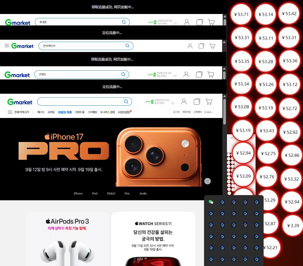 GmarKet吉玛凯特流量挂机项目