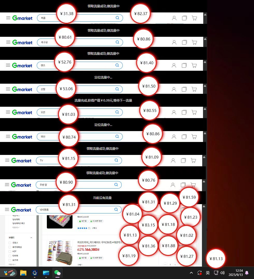 GmarKet吉玛凯特流量挂机项目