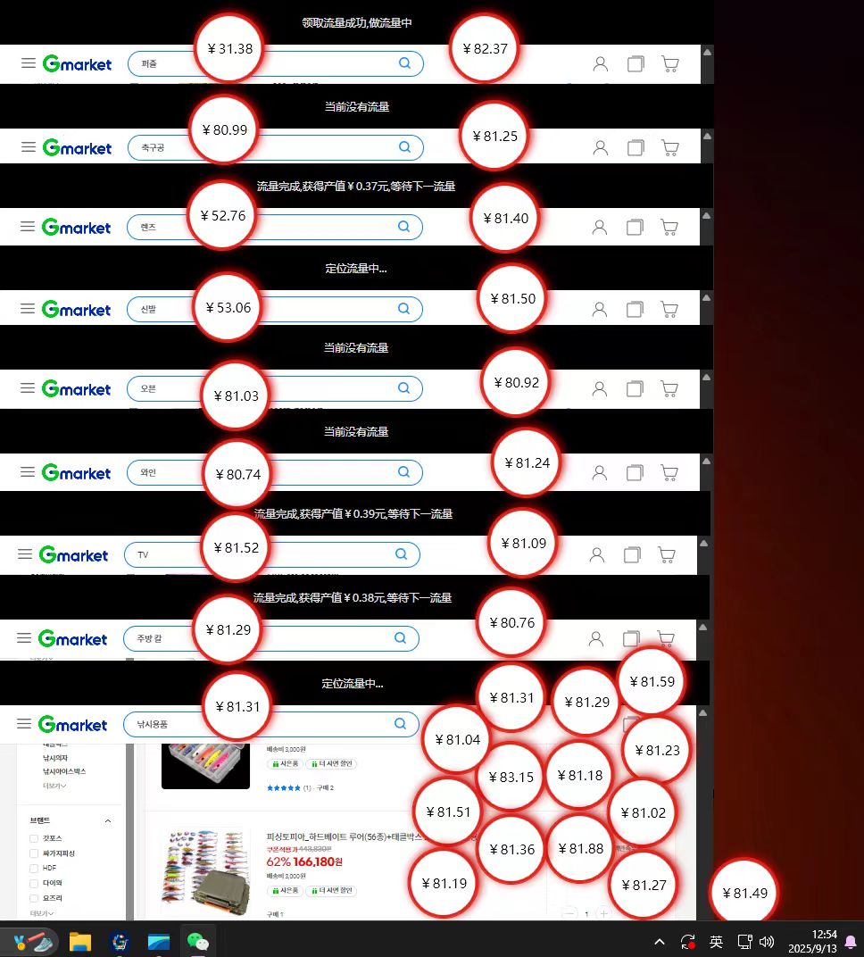 GmarKet吉玛凯特流量挂机项目