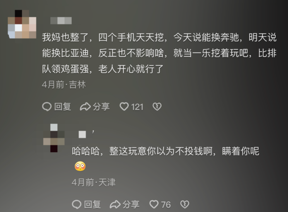 60岁父母「炒币」,掏空多少中产家庭?