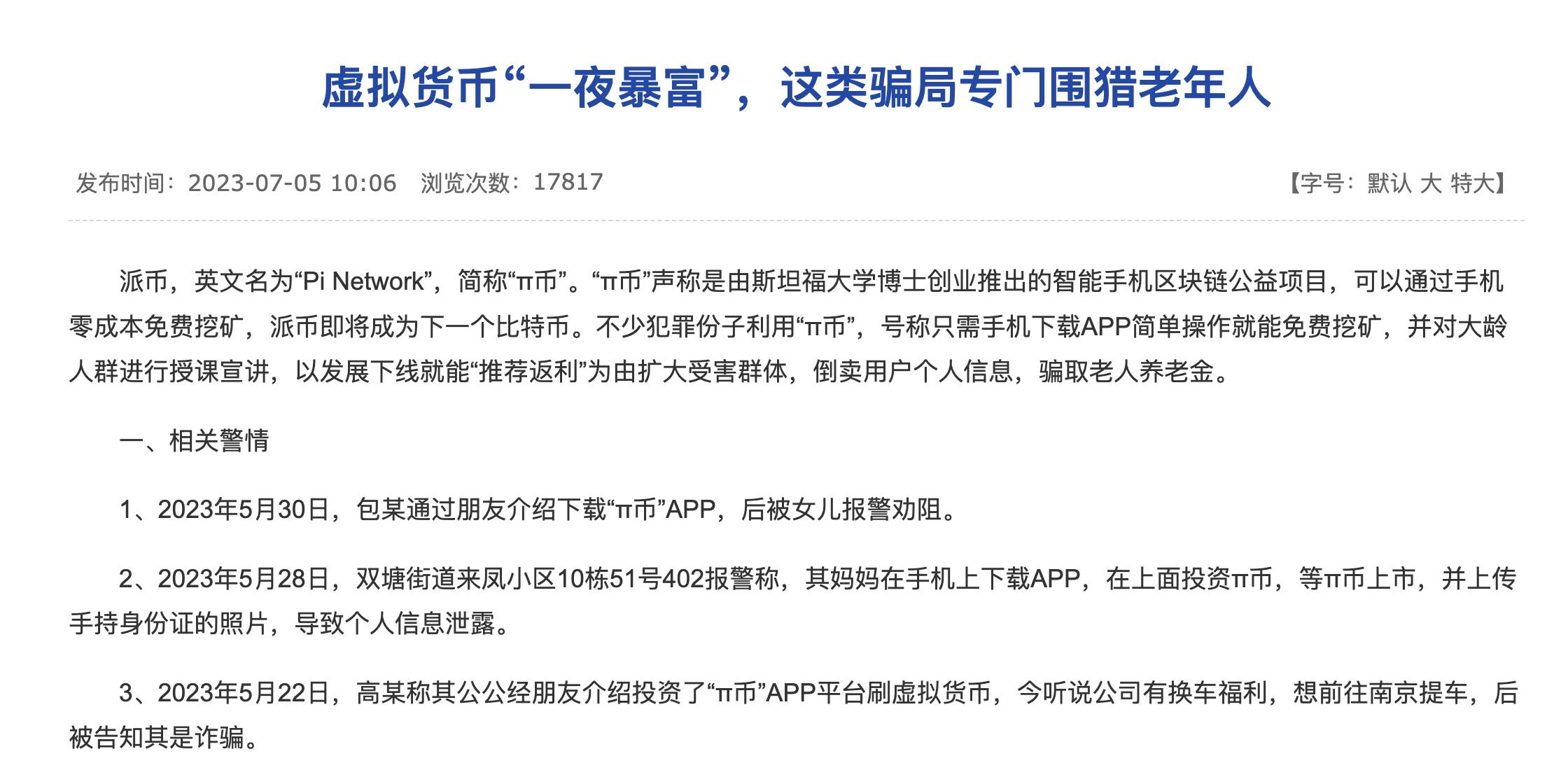 60岁父母「炒币」,掏空多少中产家庭?