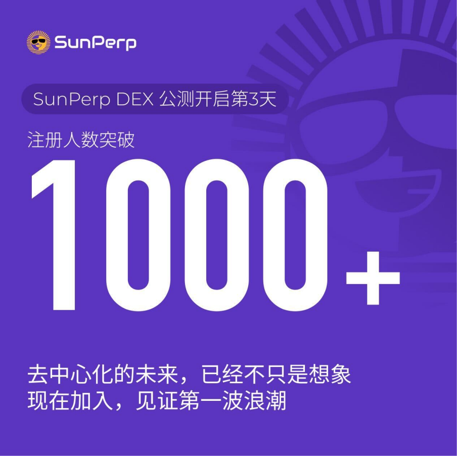 孙宇晨入局永续合约DEX:SunPerp开启“全网最低合约费率”