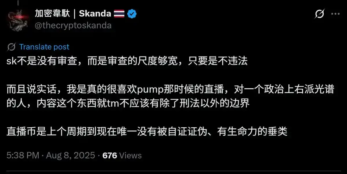 做多 Pump，做空人性：在 8B 市值为 Pump Fun 大儒辨经