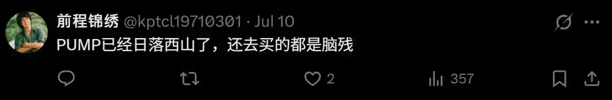 做多 Pump，做空人性：在 8B 市值为 Pump Fun 大儒辨经