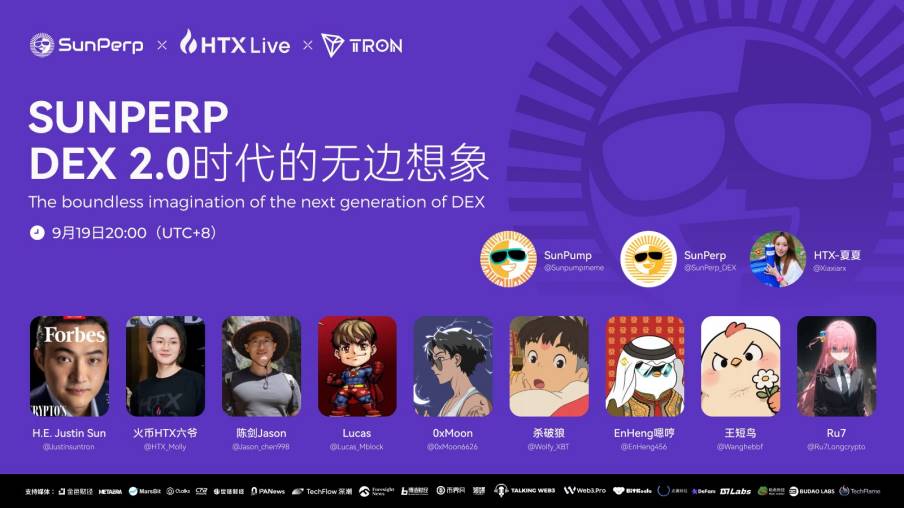 孙宇晨入局永续合约DEX:SunPerp开启“全网最低合约费率”