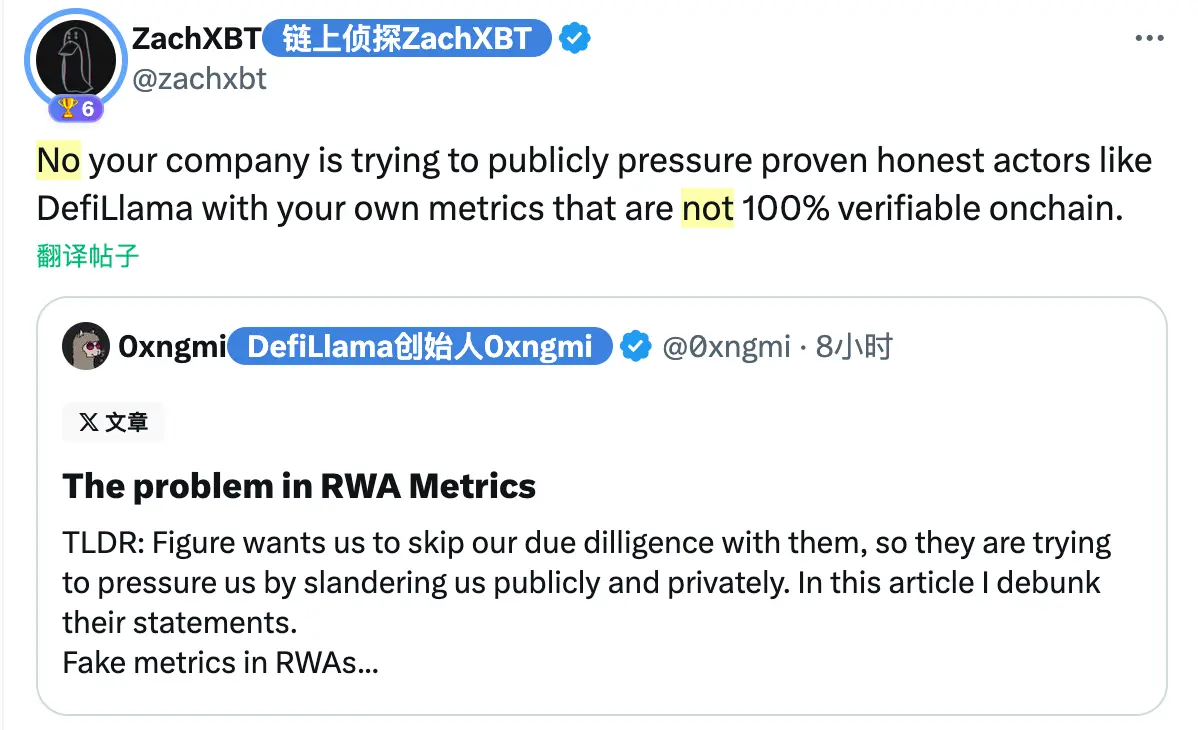 120 亿美元的虚假繁荣？Figure 与 DefiLlama 的“RWA 数据造假”之争