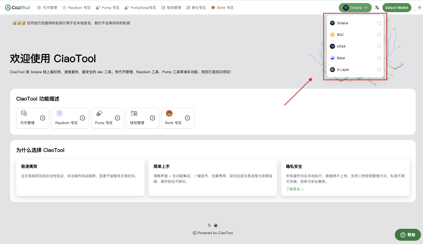 CiaoTool 一键发币