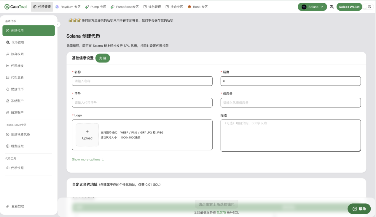 CiaoTool 一键发币