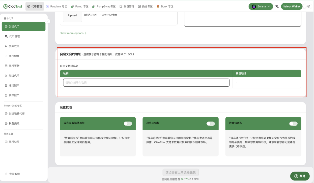 CiaoTool 一键发币
