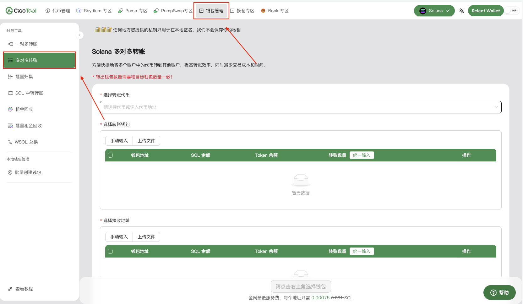 CiaoTool 一键发币