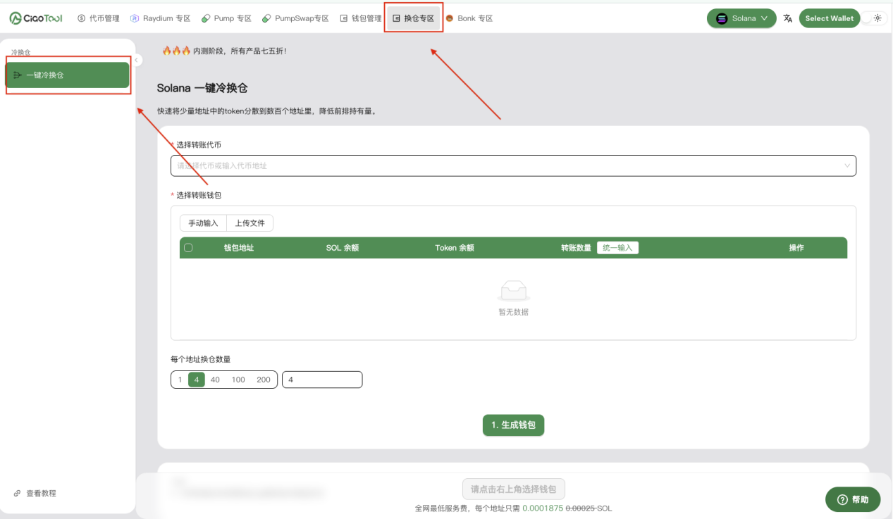 CiaoTool 一键发币