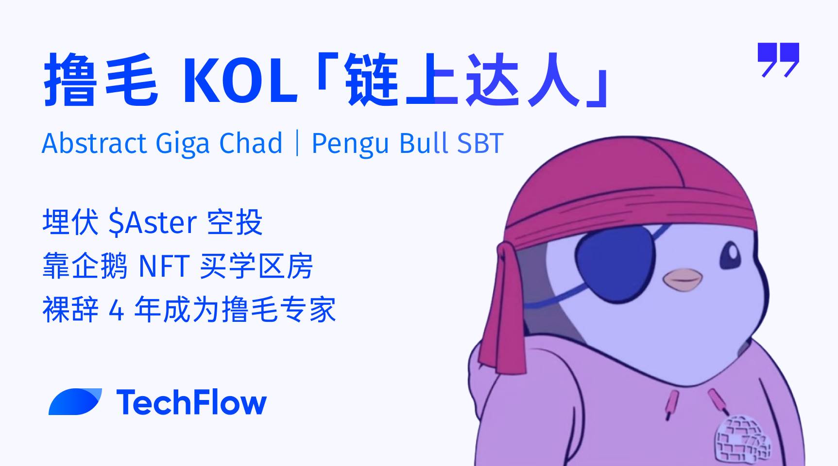 专访链上达人:一个普通人如何在币圈撸毛致富?
