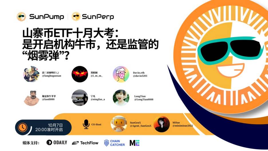 Space回顾|山寨币ETF十月大考,是开启机构牛市还是监管的“烟雾弹”?